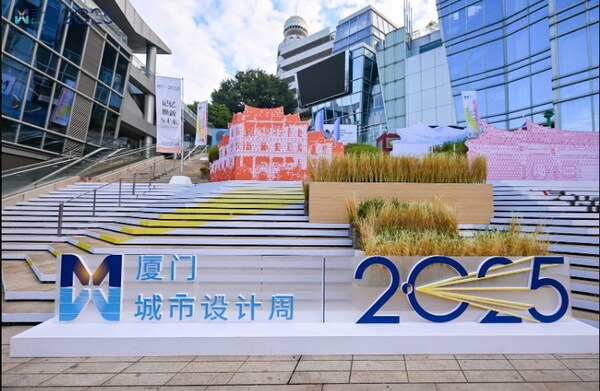 2025年厦门城市设计周开幕